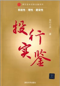 投行实鉴