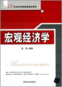 21世纪经济管理类精品教材