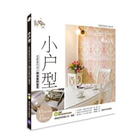 小户型：名家室内设计精选案例鉴赏