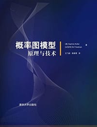 书籍 概率图模型：原理与技术的封面