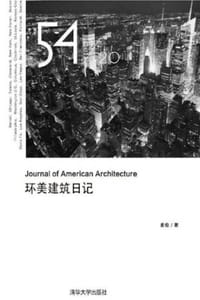 环美建筑日记 - 史伦