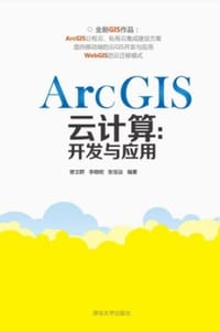 ArcGIS云计算：开发与应用