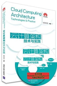 书籍 云计算架构技术与实践的封面
