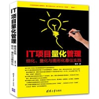 IT项目量化管理 - 曹济