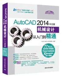 书籍 AutoCAD 2014中文版机械设计从入门到精通的封面