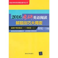 2016考研英语阅读解题技巧大揭密