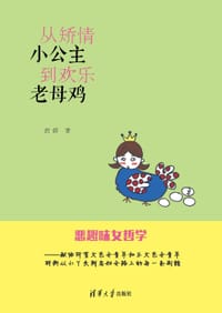 从矫情小公主到欢乐老母鸡 - 君婷