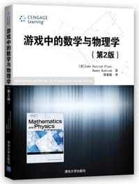 书籍 游戏中的数学与物理学（第2版）的封面