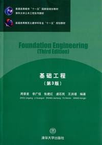 基础工程
