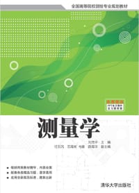 测量学 - 无名图书