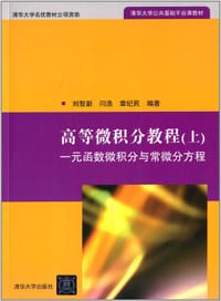 高等微积分教程(上)