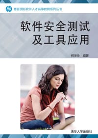 软件测试管理及工具应用