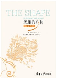 思维的形状