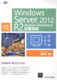 书籍 Windows Server 2012 R2 Active Directory配置指南的封面