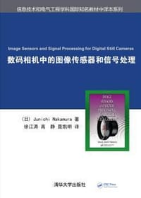 书籍 数码相机中的图像传感器和信号处理的封面