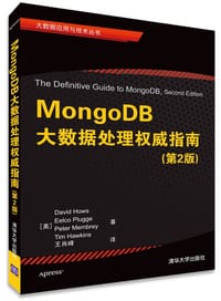 书籍 MongoDB大数据处理权威指南（第2版）的封面