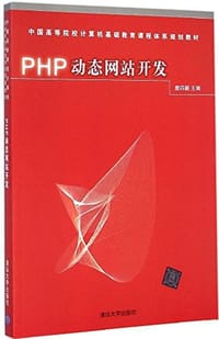 书籍 中国高等院校计算机基础教育课程体系规划教材的封面