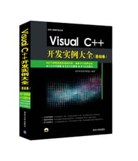 书籍 Visual C++开发实例大全（基础卷）的封面