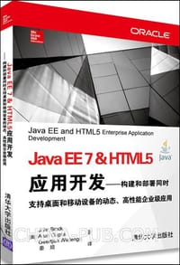 Java EE 7 & HTML5应用开发