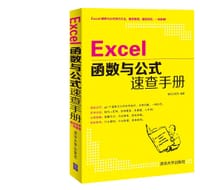 Excel函数与公式速查手册 - 赛贝尔资讯