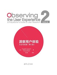 洞察用户体验