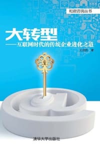 大转型 - 王绍凯