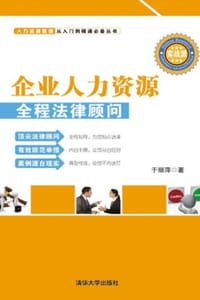企业人力资源全程法律顾问（实战派）