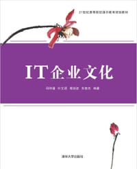 IT企业文化