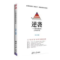 逆袭   一个高中差生的三年奋斗史 - 邓祥