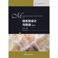 微系统设计与制造（第二版）