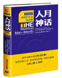 书籍 人月神话(40周年中文纪念版)的封面