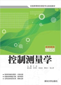 控制测量学