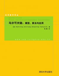 马尔可夫链：模型、算法与应用