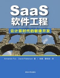 书籍 SaaS软件工程：云计算时代的敏捷开发的封面