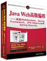 Java Web高级编程 - 威廉斯 (Nicholas S.Williams)