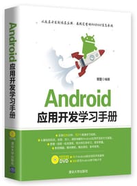 Android应用开发学习