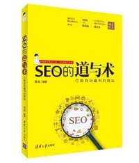 书籍 SEO的道与术的封面