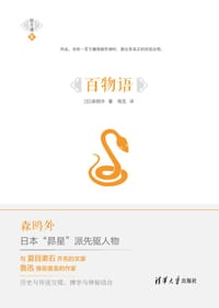 书籍 百物语的封面
