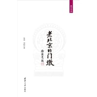 老北京的门墩 - 侯洁