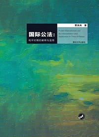 国际公法 - 贾兵兵