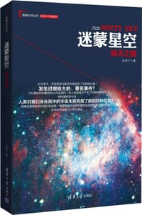 书籍 迷蒙星空的封面
