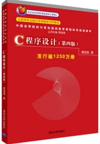 书籍 C++程序设计的封面