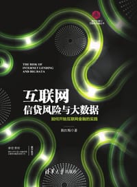 互联网信贷风险与大数据