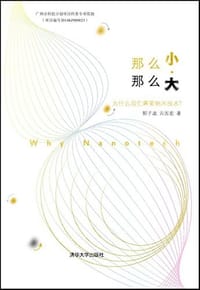 书籍 那么小,那么大的封面