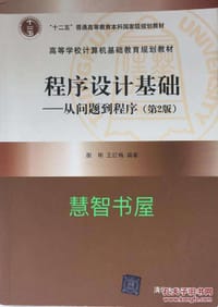 程序设计基础
