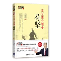 书籍 风云南北朝之苻坚的封面