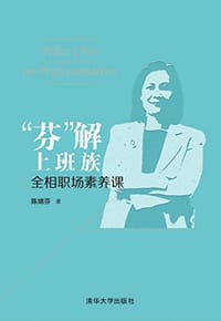 "芬"解上班族