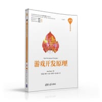 游戏开发原理