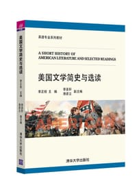 美国文学简史与选读 - 李正栓 (编)