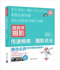 跟我学摄影 - 中井精也